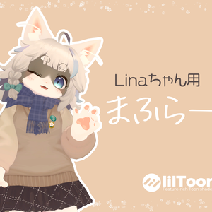 【無料】Linaちゃん用まふらー