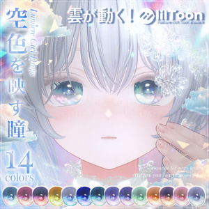 動く!光る!【26アバター対応】LumiereCielDrops EyeTexture【14color】