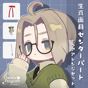アバター向け髪型『生真面目センターパート+ヘアアレンジセット』- By バーチャル餓狼ロロミ / CP3