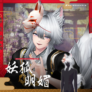 ✨無料アイテムあり✨アバター向け髪型『妖狐明媚』By マオリ玩具店 / CP18
