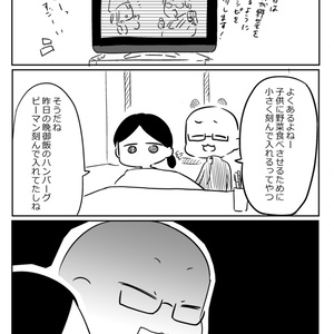 【電子書籍】「彼氏さんとの日常」ミニ版