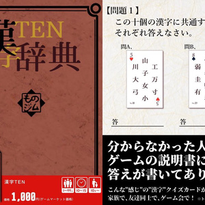 漢字TEN