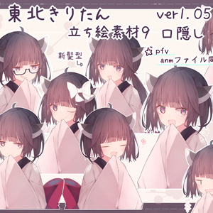 Tohoku Zunko, standing picture, materials / 東北ずん子 立ち
