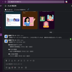 期限アラート GAS キット ── スプレッドシートの期限を、毎朝 Slack に 1 通で