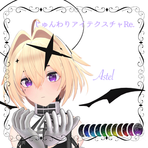 じゅんわりアイテクスチャRE　13アバター対応　11カラー