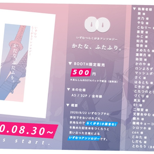 いずむつ　らくがきアンソロジー　「かたな、ふたふり。」