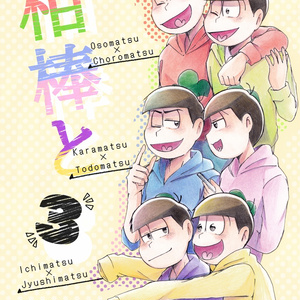 おそ松くん おそ松くんまとめ さののイラスト Pixiv