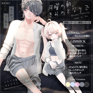 月曜の朝、きみのとなりで。