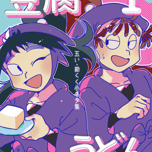 勘くく 波音だけが知っている - ｻﾗｸｧのマンガ #尾浜勘右衛門