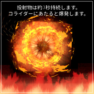 【Vrchat想定・MA対応ギミック】''火竜球'' 缩略图 3