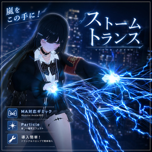 【Vrchat想定・MA対応】'' ストームトランス ''