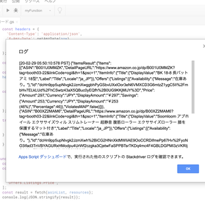 Amazon PA-API v5.0対応 ASINから商品情報取得する GAS スクリプトファイル