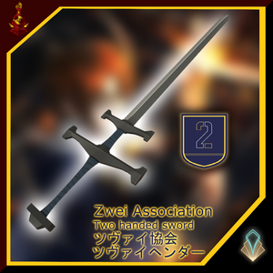 [無料/free]ツヴァイ協会 ツヴァイヘンダー/Zwei Association Two handed sword