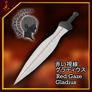 [無料/free]赤い視線 グラディウス/Red Gaze Gladius