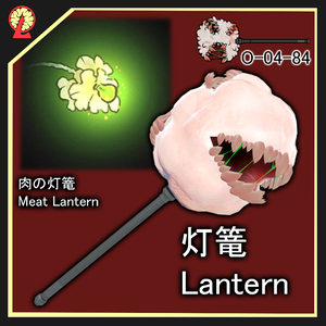 [無料/free]肉の灯篭 EGO/Meat Lantern EGO