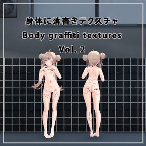 身体に落書きテクスチャ - Body graffiti textures Vol. 2