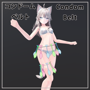 コンドームベルト - Condom Belt