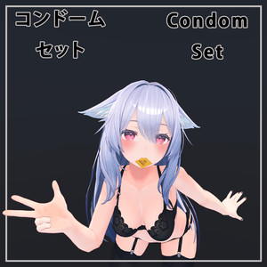 【無料】コンドームセット - Condom Set