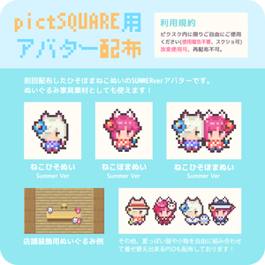 【ピクスク用】ひそほまねこぬいアバター サマーver【配布】