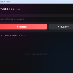 17LIVEコメビュ