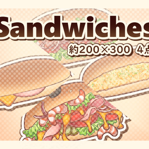 サンドイッチ素材