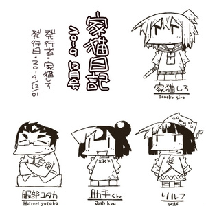 １９年月刊家猫日記１２月号（５）