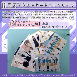 Comic Illustration Card Collection No. 1 Fu...