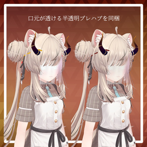 【VRChat想定】角付き面布【顔の布】 缩略图 5