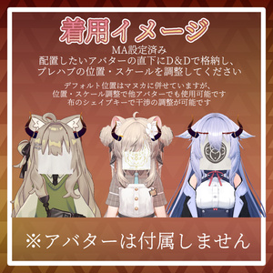 【VRChat想定】角付き面布【顔の布】 缩略图 3