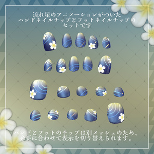 【50+アバター対応】星降るプルメリアネイルチップ【VRChat向け】 缩略图 2