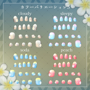 【50+アバター対応】星降るプルメリアネイルチップ【VRChat向け】 缩略图 6