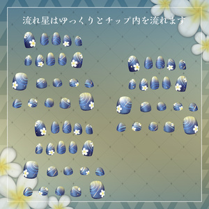 【50+アバター対応】星降るプルメリアネイルチップ【VRChat向け】 缩略图 8