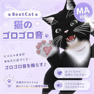 BeatCat 猫のゴロゴロ音