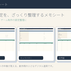 創作設定メモシート