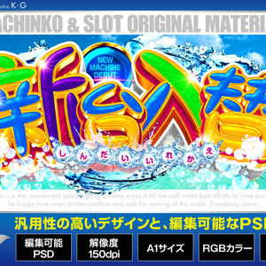 【パチンコ】新台入替_海_南国【広告素材】