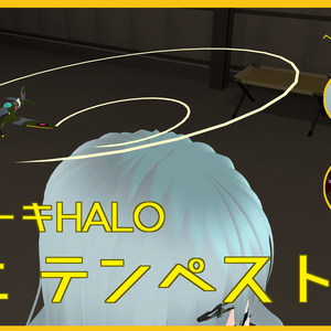 【VRChat想定】ヒコーキHALO ミニ テンペスト