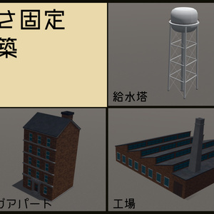【VRChat想定】大規模ワールド用置物建築セット 缩略图 4