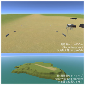 【VRChat想定】簡易飛行場セット YVL AirStrip Set 缩略图 5