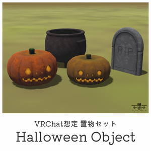 【VRChat想定】ハロウィン置物セット Halloween object Set