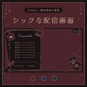 シックな配信画面【全3色】