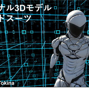 【VRChat・cluster対応】オリジナル3Dモデル『パワードスーツ』
