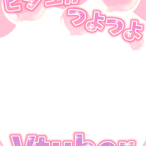 ビジュがつよつよ素材