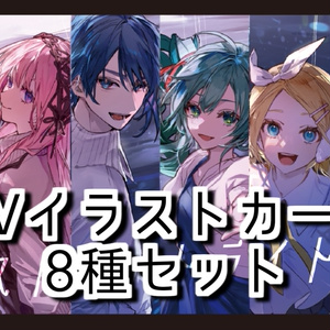 『ストリートライト』MVイラストカード8種セット