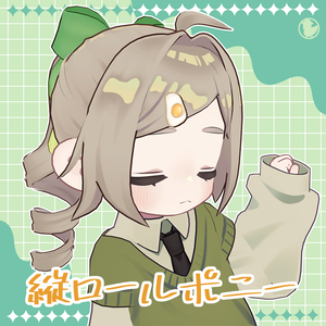 縦ロールポニー【11アバター対応】