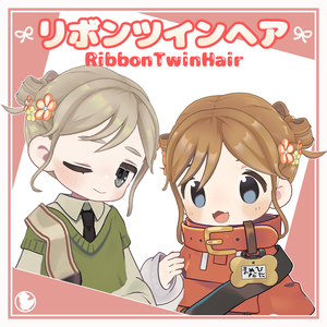 【10アバター対応】リボンツインヘア