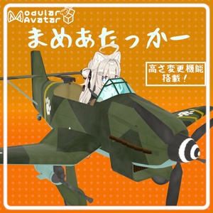 まめあたっかー[MA対応アバターギミック]