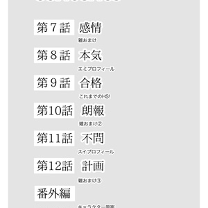 兵士養成学校HS!第２巻