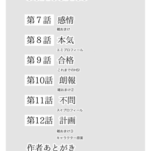 兵士養成学校HS!第２巻