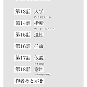 兵士養成学校HS!第３巻