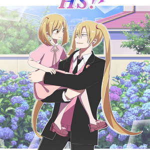 兵士養成学校HS!第４巻